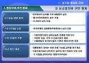 우리나라의 공기업 통제 8페이지