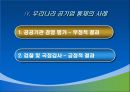우리나라의 공기업 통제 12페이지