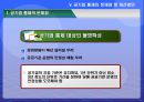 우리나라의 공기업 통제 16페이지