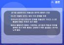 우리나라의 공기업 통제 23페이지