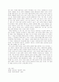 유교와 동양의학의 관계 - 유교와 사상의학(체질의학)의 관계 - 6페이지