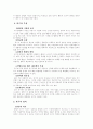 위기개입 [모델 종류 정의 역사적 배경 가정 사례연구방법] 4페이지