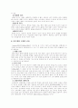 위기개입 [모델 종류 정의 역사적 배경 가정 사례연구방법] 5페이지