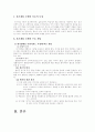 위기개입 [모델 종류 정의 역사적 배경 가정 사례연구방법] 6페이지