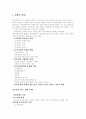 위기개입 [모델 종류 정의 역사적 배경 가정 사례연구방법] 7페이지