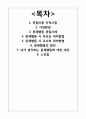 유아생활지도 - 유아문제행동 사례연구 2페이지