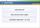 의사결정 지원 시스템 [DSS 정의 구조 특성 유형 적용사례] 8페이지