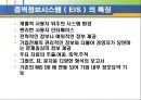 의사결정 지원 시스템 [DSS 정의 구조 특성 유형 적용사례] 19페이지