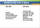 의사결정 지원 시스템 [DSS 정의 구조 특성 유형 적용사례] 20페이지