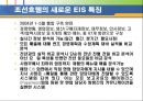 의사결정 지원 시스템 [DSS 정의 구조 특성 유형 적용사례] 25페이지