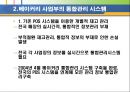 의사결정 지원 시스템 [DSS 정의 구조 특성 유형 적용사례] 34페이지