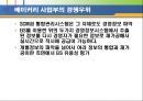 의사결정 지원 시스템 [DSS 정의 구조 특성 유형 적용사례] 35페이지