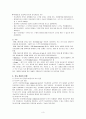 의사전달 & 리더십 [개념 중요성 원칙 과정 유형 고려사항 장애 개선 유형모형] 3페이지