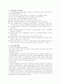 의사전달 & 리더십 [개념 중요성 원칙 과정 유형 고려사항 장애 개선 유형모형] 5페이지