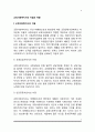 교정사회복지사(교정복지사)의 역할과 자질 2페이지