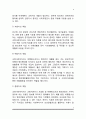 교정사회복지사(교정복지사)의 역할과 자질 5페이지