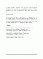 교정사회복지사(교정복지사)의 역할과 자질 6페이지