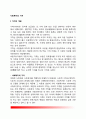 [사회복지의 가치] 사회복지의 일반적 가치와 전문적 실천가치 2페이지
