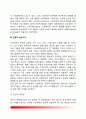 [사회복지의 가치] 사회복지의 일반적 가치와 전문적 실천가치 7페이지