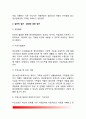 정신보건사회복지의 개념(정의)과 구성요소 정신보건사회사업의 역사(한국과 서구의 정신보건사회사업 발달과정) 정신보건사회사업의 대상과 접근방법 정신보건사회복지의 실천분야 및 과제 8페이지