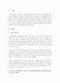 여성성과 남성성을 기술하고 객관성과 가치 대립(주관성)에 대하여 현실에서의 불평등요소에 대한 보편성에 대하여 논하시오 2페이지