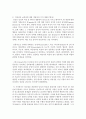 여성성과 남성성을 기술하고 객관성과 가치 대립(주관성)에 대하여 현실에서의 불평등요소에 대한 보편성에 대하여 논하시오 3페이지