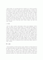 여성성과 남성성을 기술하고 객관성과 가치 대립(주관성)에 대하여 현실에서의 불평등요소에 대한 보편성에 대하여 논하시오 5페이지