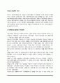 미국의 사회복지 역사(미국 사회복지발달사) 2페이지