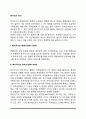 복지국가의 역사 2페이지