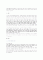 [사회문제론D형] 한국사회에서 소수자의 인권은 어떤 식으로 사회문제가 되고 있으며 바람직한 변화를 이끌어내기 위해서 필요한 실천들에는 어떤 것이 있을지 구체적인 사례 2페이지