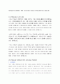 보육교사로 지원하기 위한 자기소개서 작성 및 보육교사로서의 자질소개 2페이지