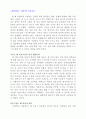 생각하는 인문학 독후감 2페이지