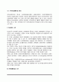 미국 지역사회복지의 역사(발달과정) 2페이지
