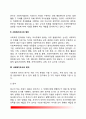 [사회복지조사] 사회복지조사의 개념과 목적 사회복지조사의 과정(절차) 4페이지