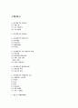 아모레퍼시픽 경영전략해외진출전략마케팅사례분석및 아모레퍼시픽 SWOT분석과 아모레퍼시픽 미래방향제언 2페이지