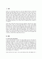 노인교육론-노인교육의 방향은 노년기의 삶의 질을 향상시킬 수 있어야 합니다 노인교육이 나아가야 할 방향을 3가지로 설명해 보세요 2페이지