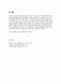노인교육론-노인교육의 방향은 노년기의 삶의 질을 향상시킬 수 있어야 합니다 노인교육이 나아가야 할 방향을 3가지로 설명해 보세요 5페이지