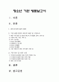 청소년육성제도론-청소년 기관 방문보고서] 청소년육성제도론에서 다루는 법률에 의해 설치·운영되는 청소년기관 직접 방문하거나 기관 인터넷홈페이지를 방문하여 청소년 기관 방문보고서 작성 2페이지