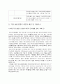 청소년육성제도론-청소년 기관 방문보고서] 청소년육성제도론에서 다루는 법률에 의해 설치·운영되는 청소년기관 직접 방문하거나 기관 인터넷홈페이지를 방문하여 청소년 기관 방문보고서 작성 5페이지