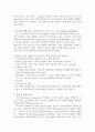 조직의 본질(성격 nature) 2페이지