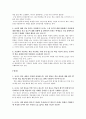 지리교재연구 및 지도법 수업참관 및 보고서 - 중학교 - 6 유럽의 생활 - (1) 자연환경과 문화가 다양한 유럽 - (2) 일찍 산업화를 이룬 서부 및 북부 유럽 28페이지