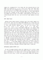 중증정신질환의 회복과 증거기반실천조사 4페이지