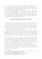 지눌의 불교이론과 시사점 5페이지