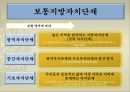 지방자치 단체의종류 4페이지