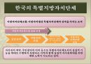 지방자치 단체의종류 7페이지
