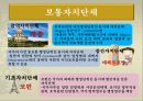 지방자치 단체의종류 15페이지