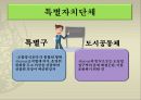 지방자치 단체의종류 16페이지