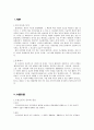 지구환경의 실태와 대책 [수질오염 대기오염 토양오염] 2페이지