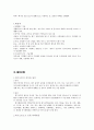 지구환경의 실태와 대책 [수질오염 대기오염 토양오염] 4페이지