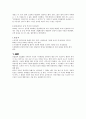지구환경의 실태와 대책 [수질오염 대기오염 토양오염] 8페이지